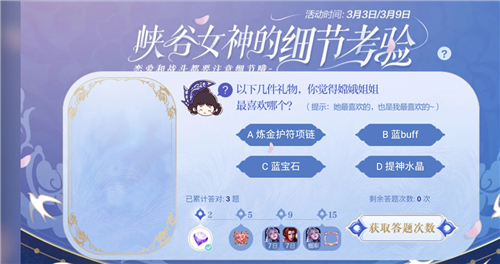 王者荣耀细节考验第四题答案是什么