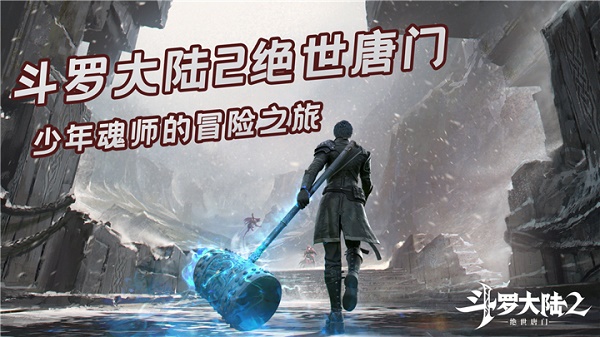 斗罗大陆2绝世唐门手游怎么觉醒双生武魂