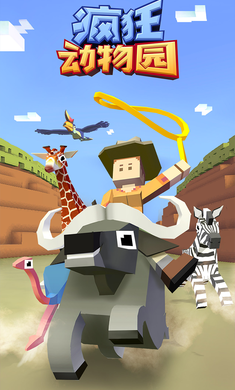 疯狂动物园内置截图3