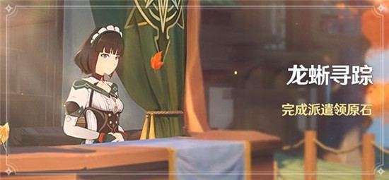 原神龙蜥寻踪给多少原石