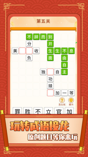 成语赚钱吧截图3