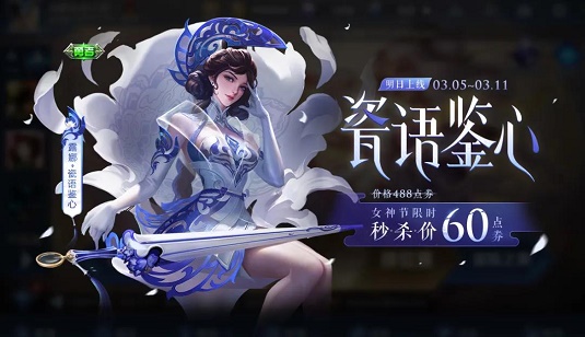 露娜瓷语鉴心女神节新皮肤已经上线啦在昨日推文中提到露娜将化身为女神