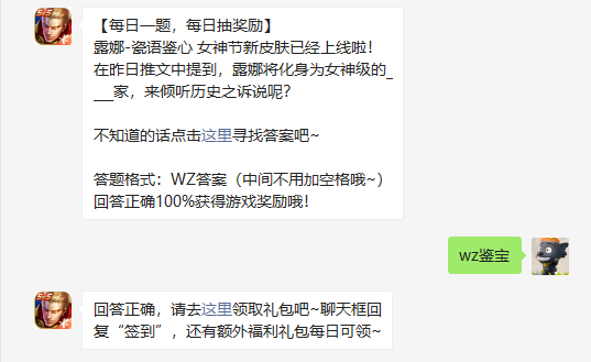 露娜瓷语鉴心女神节新皮肤已经上线啦在昨日推文中提到露娜将化身为女神