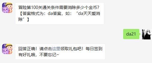 冒险第100关通关条件需要消除多少个金币