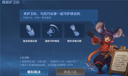 王者荣耀鹰眼护卫队有什么好处