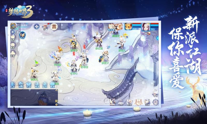 梦想世界3公测版截图1