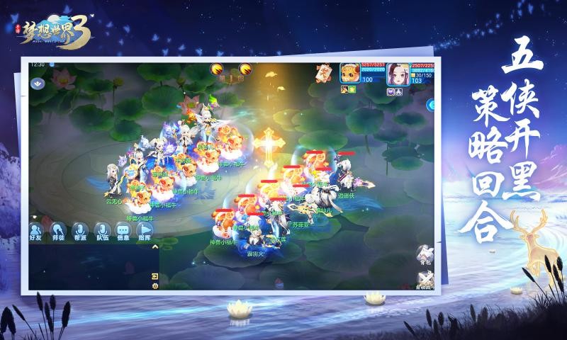 梦想世界3公测版截图2
