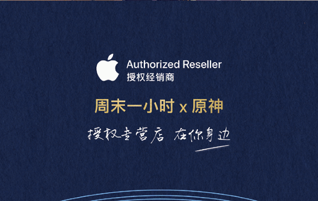 原神周末一小时活动在哪预约