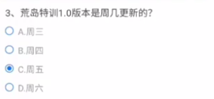 CF手游荒岛特训1.0周几更新