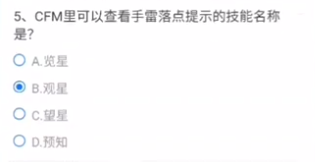 CF手游手雷落点提示的技能名称是什么