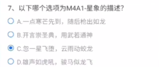 CF手游M4A1星象的描述是什么
