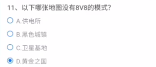 以下哪张地图没有8v8的模式