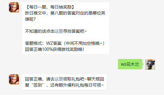 昨日推文中第八题的答案对应的是哪位英雄呢