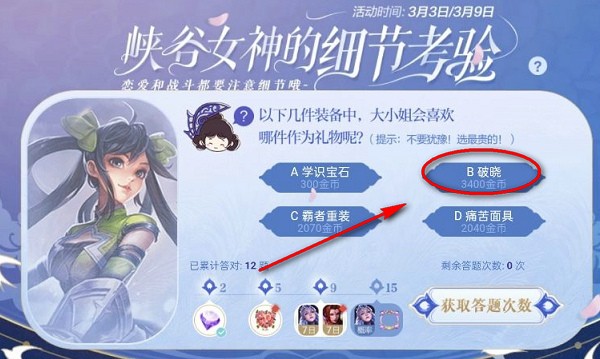 以下几件装备中大小姐会喜欢哪件作为礼物呢