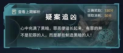 犯罪大师疑案追凶3.6答案是什么