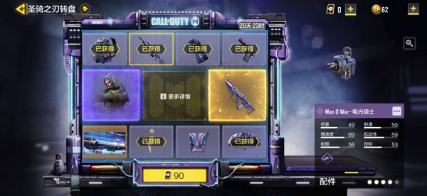 使命召唤手游圣骑之刃多少钱出