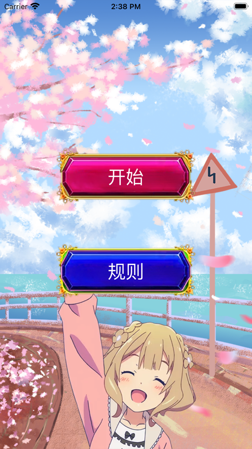 樱花乐拼图截图1