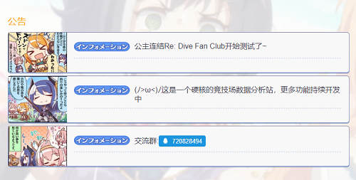 公主连结公主竞技场作业网国服