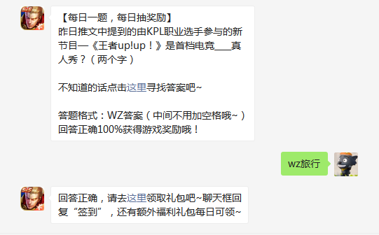 昨日推文中提到的由KPL职业选手参与的新节目王者upup是首档电竞真人秀