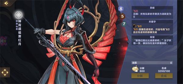 仙剑奇侠传九野萧红月强度测评