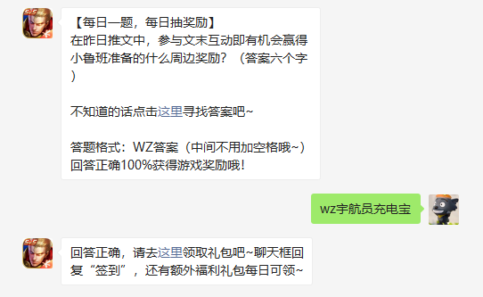 在昨日推文中参与文末互动即有机会赢得小鲁班准备的什么周边奖励答案六