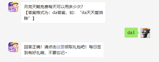 月亮天赋免费每天可以用多少次