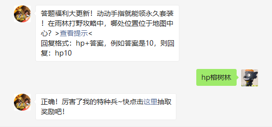 答题福利大更新动动手指就能领永久套装在雨林打野攻略中哪处位置位于地图中心