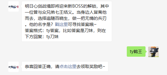 明日心剑战境即将迎来新BOSS的解锁其中一位曾与众兄弟七王结义当身边