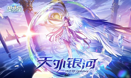 奥拉星手游更新