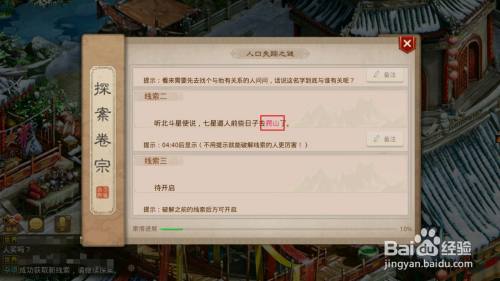 问道手游探案人口失踪七星道人在哪