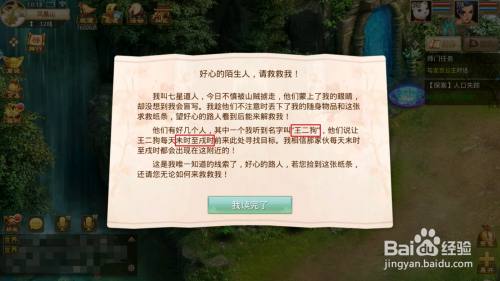 问道手游探案人口失踪七星道人在哪