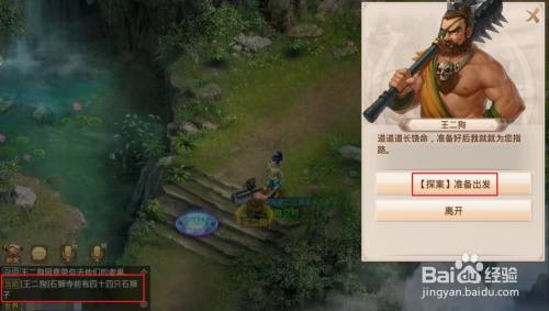 问道手游探案人口失踪七星道人在哪