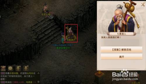 问道手游探案人口失踪七星道人在哪