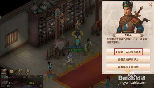 问道手游探案人口失踪七星道人在哪