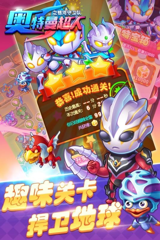 奥特曼超人之银河守卫队截图1