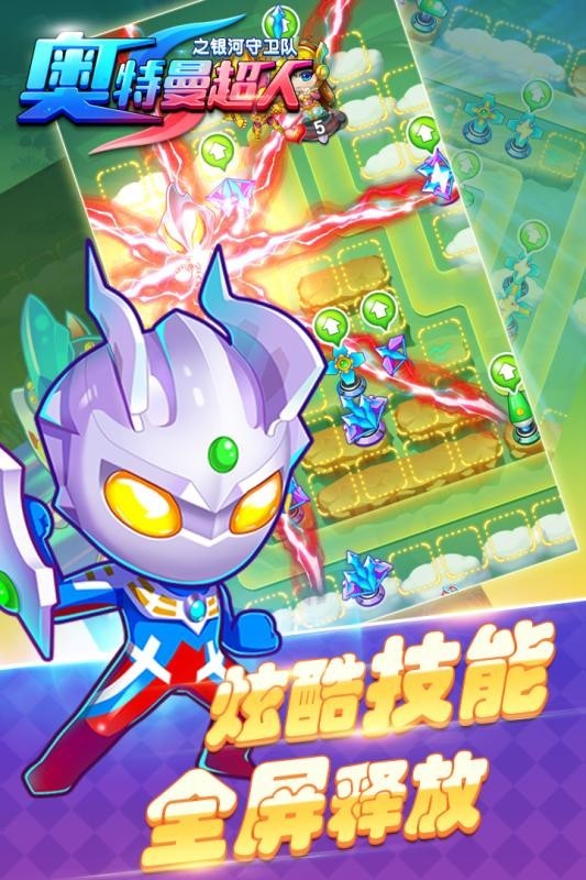 奥特曼超人之银河守卫队截图3