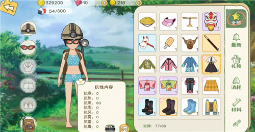 小森生活各地图穿什么衣服好