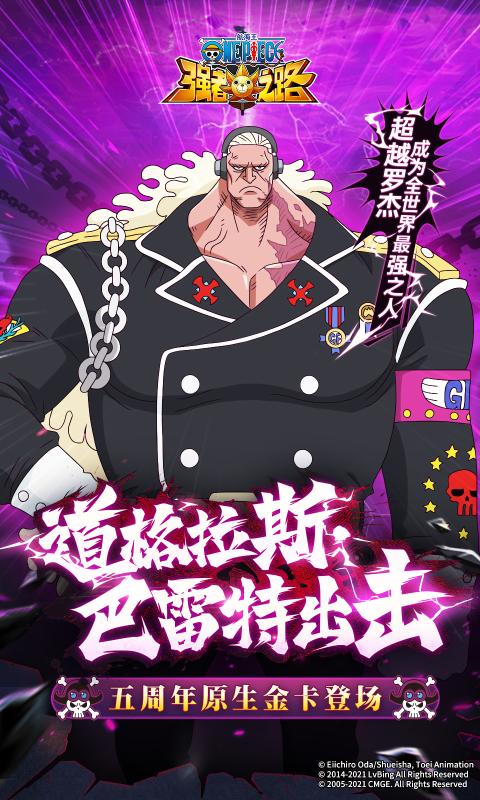 航海王强者之路2.1.4