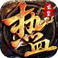 热血传奇永久一级