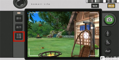 小森生活怎么自拍照