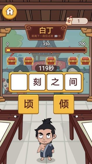 成语武侠传截图3