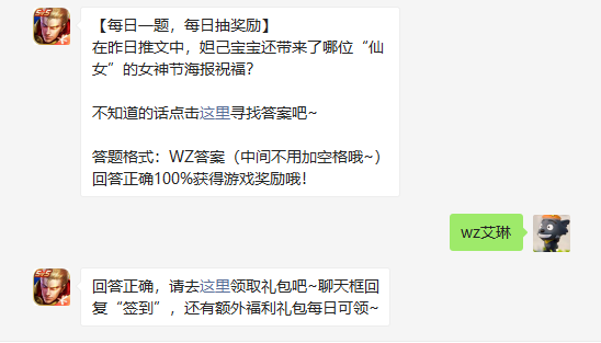 在昨日推文中妲己宝宝还带来了哪位仙女的女神节海报祝福