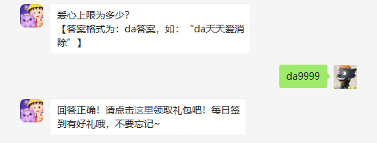 天天爱消除爱心上限为多少