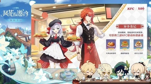 原神肯德基联动在哪里领取兑换码