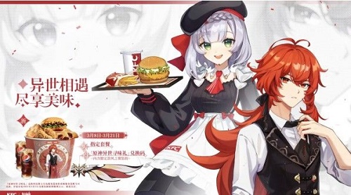 原神肯德基联动在哪里领取兑换码