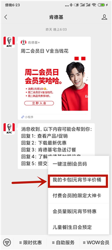 原神肯德基联动在哪里领取兑换码