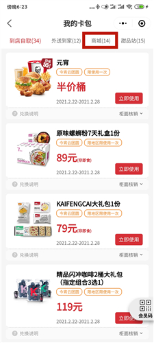 原神肯德基联动在哪里领取兑换码