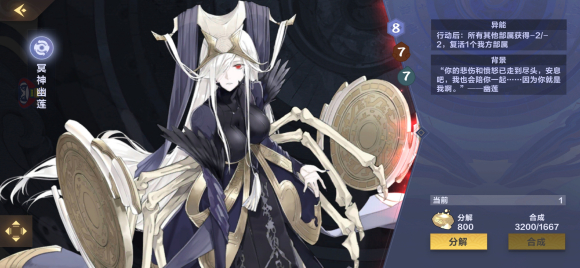 仙剑奇侠传九野冥神幽莲卡牌强度测评