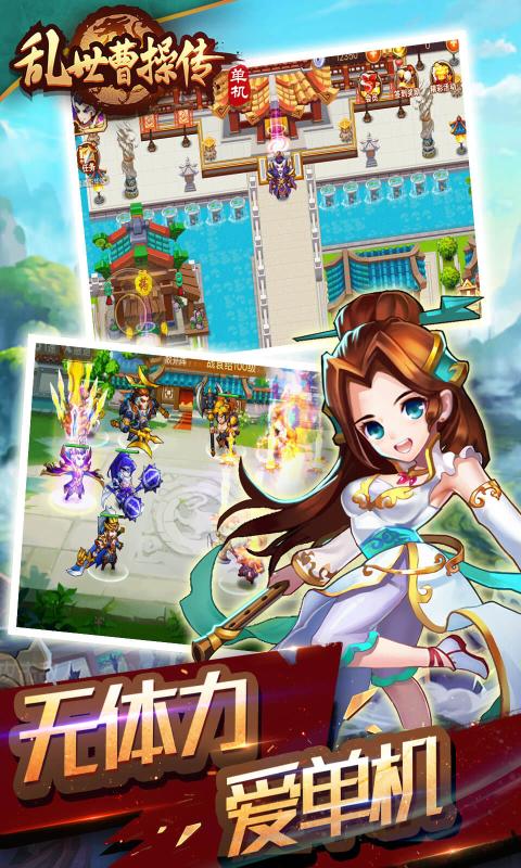 乱世曹操传2.1.53