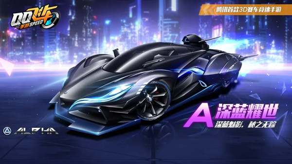 QQ飞车手游深蓝耀世改装分支图